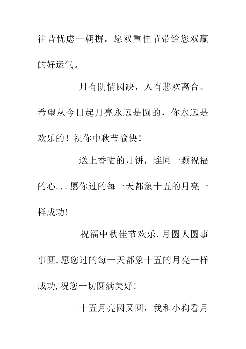 中秋整人短信5_第2页