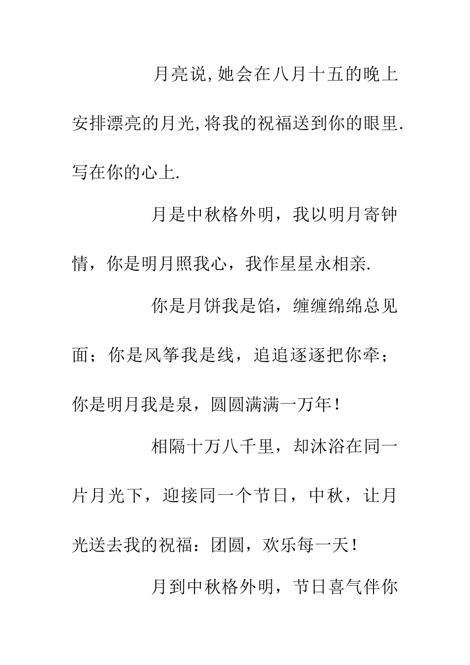 中秋整人短信24_第2页