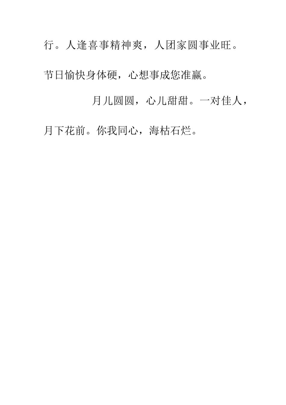 中秋整人短信24_第3页