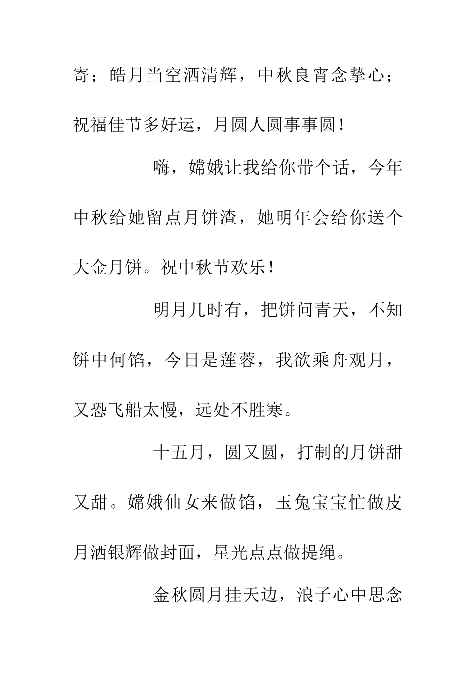 中秋整人短信3_第2页