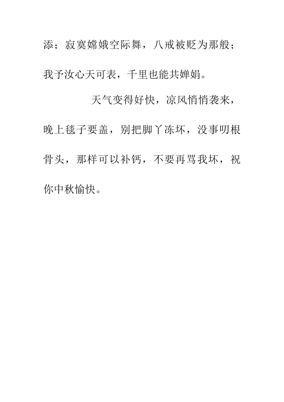 中秋整人短信3_第3页