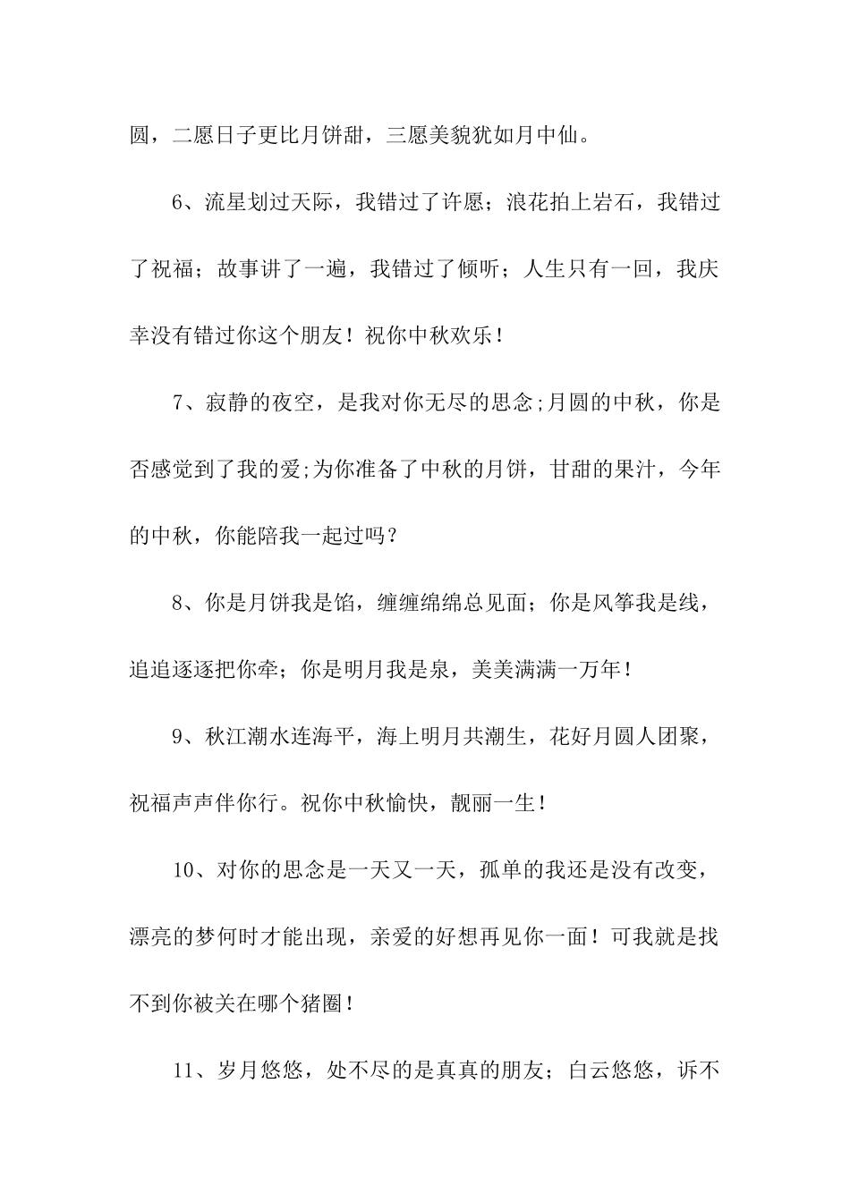 中秋搞笑祝福语_第2页