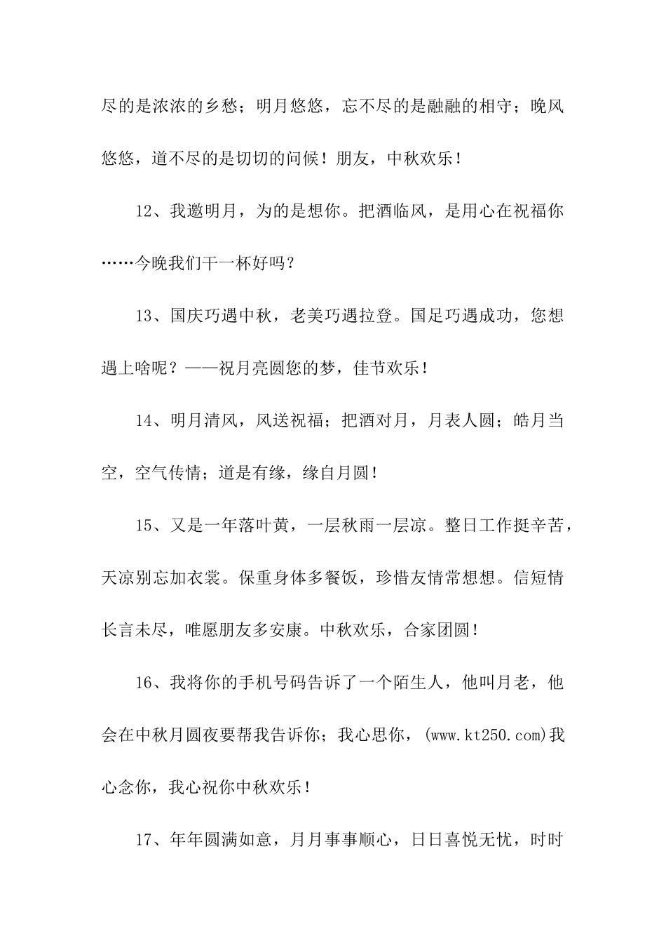 中秋搞笑祝福语_第3页