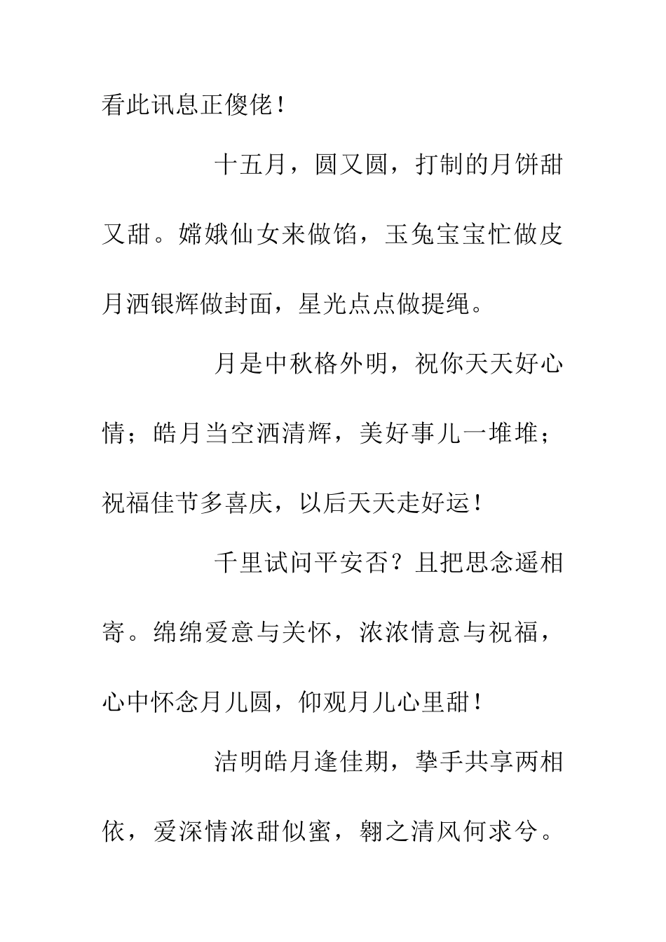 中秋整人短信23_第2页