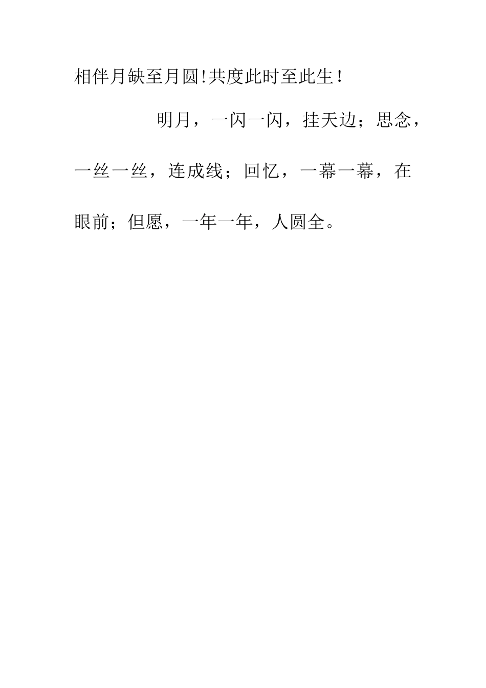 中秋整人短信23_第3页