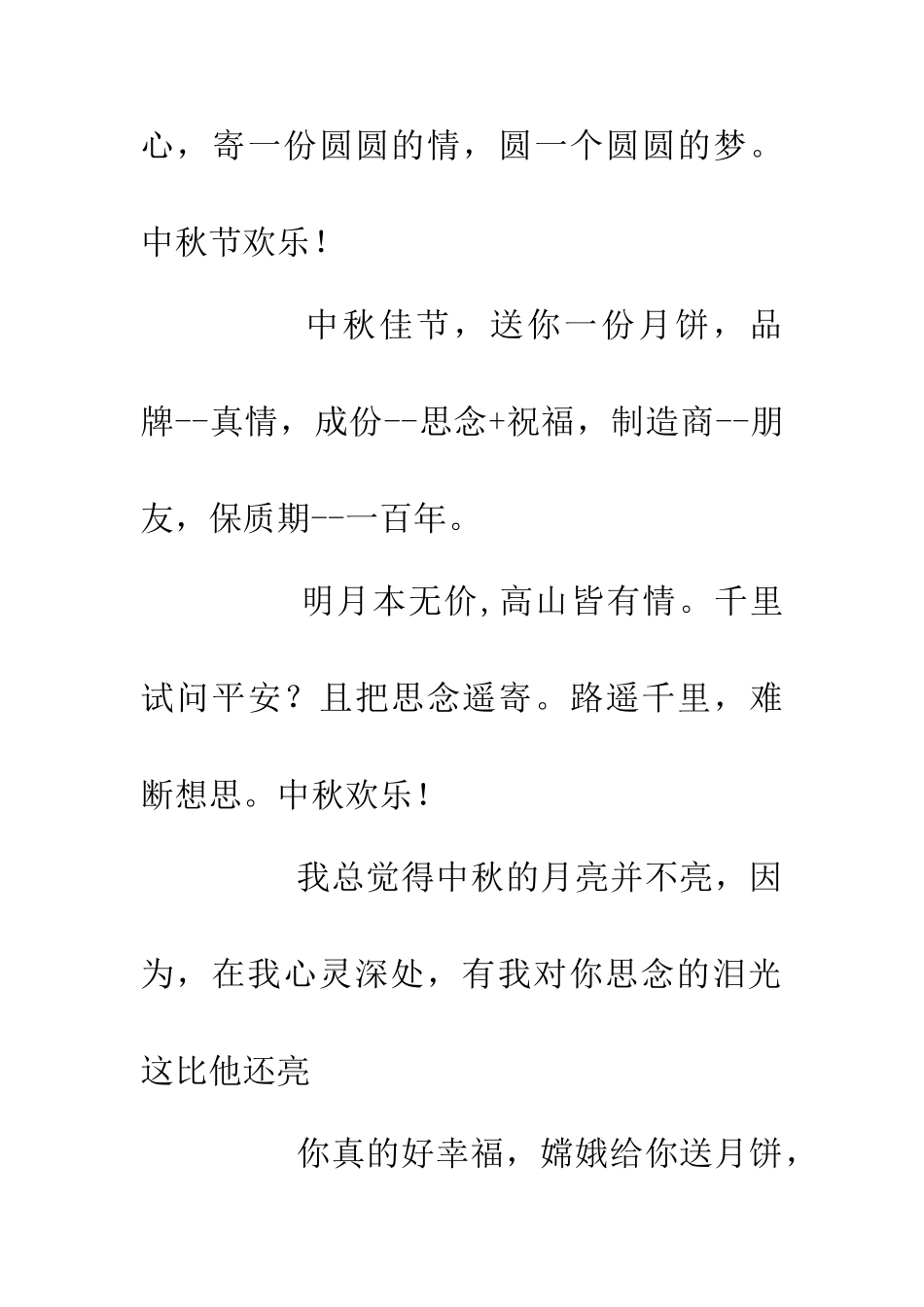 中秋整人短信22_第2页