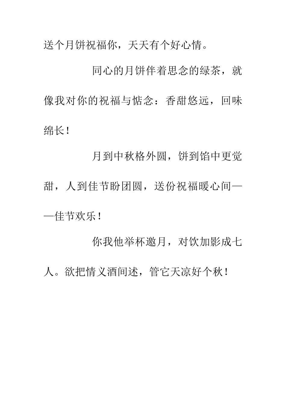 中秋整人短信22_第3页