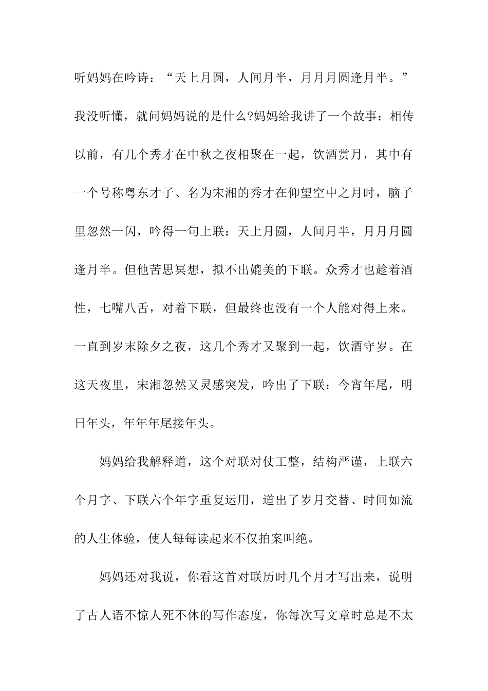 中秋是月圆对月半_第2页