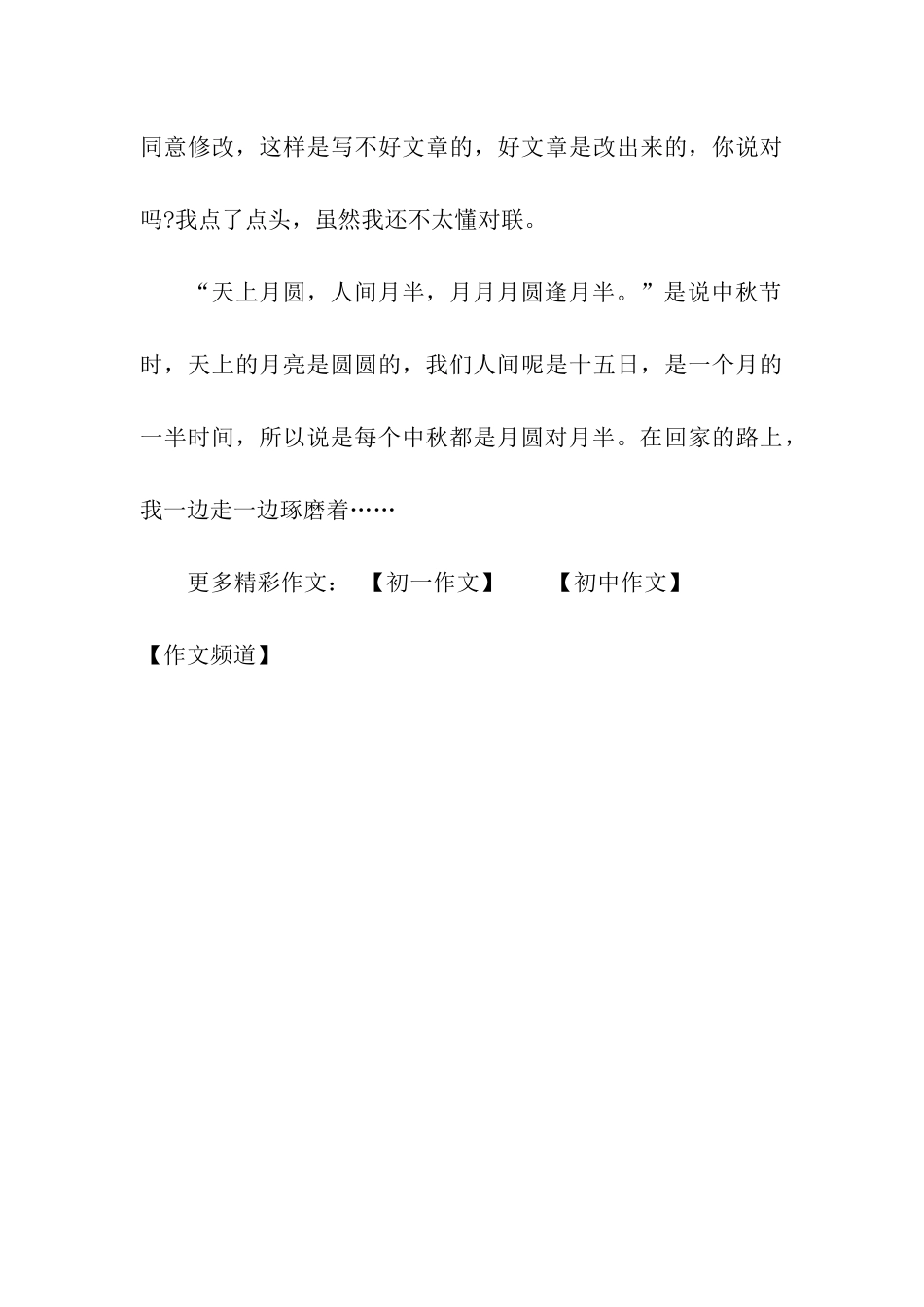 中秋是月圆对月半_第3页