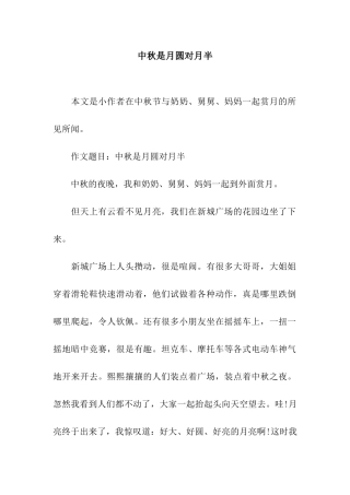 中秋是月圆对月半