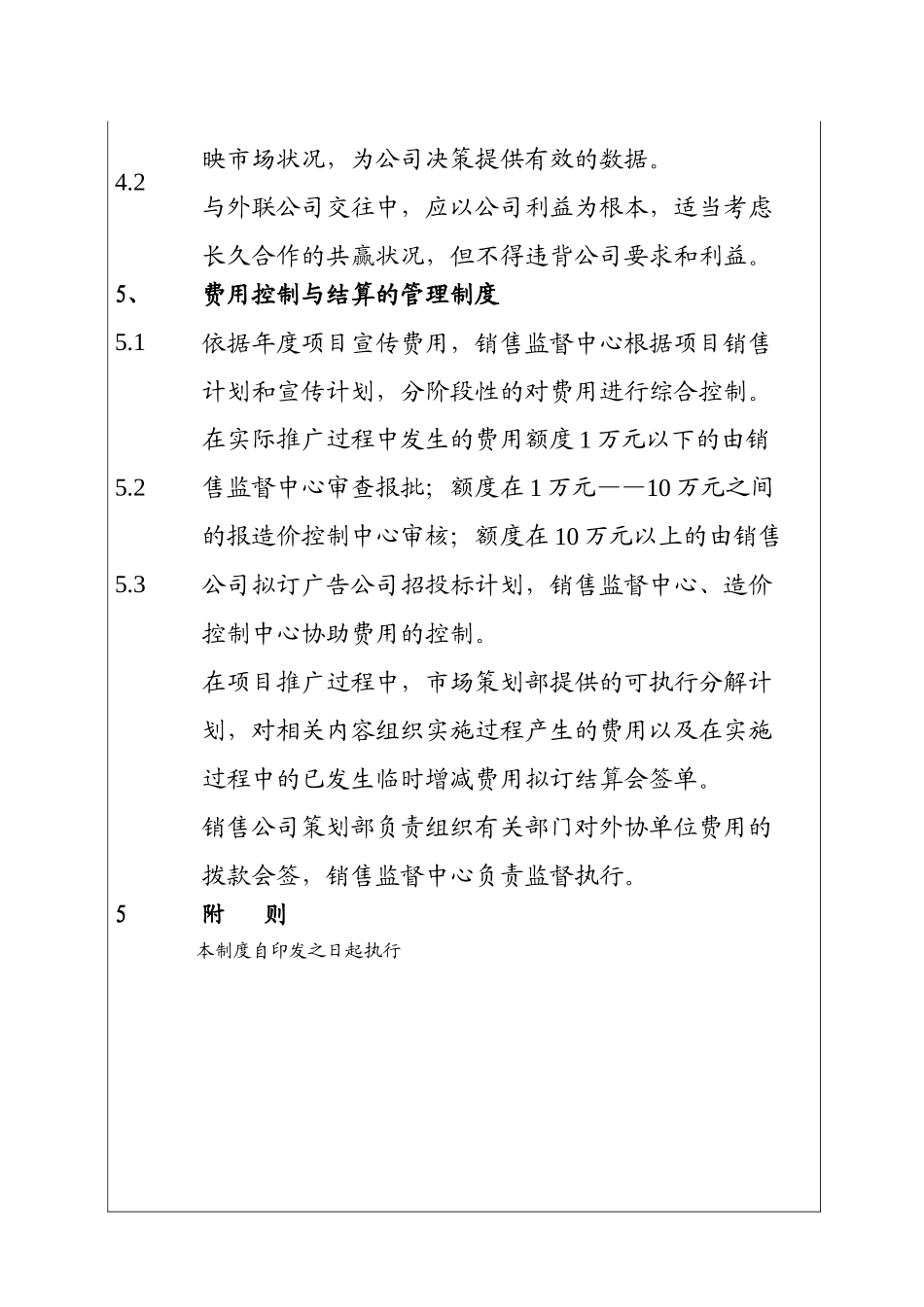 城市投资建设集团市场推广管理制度_第2页
