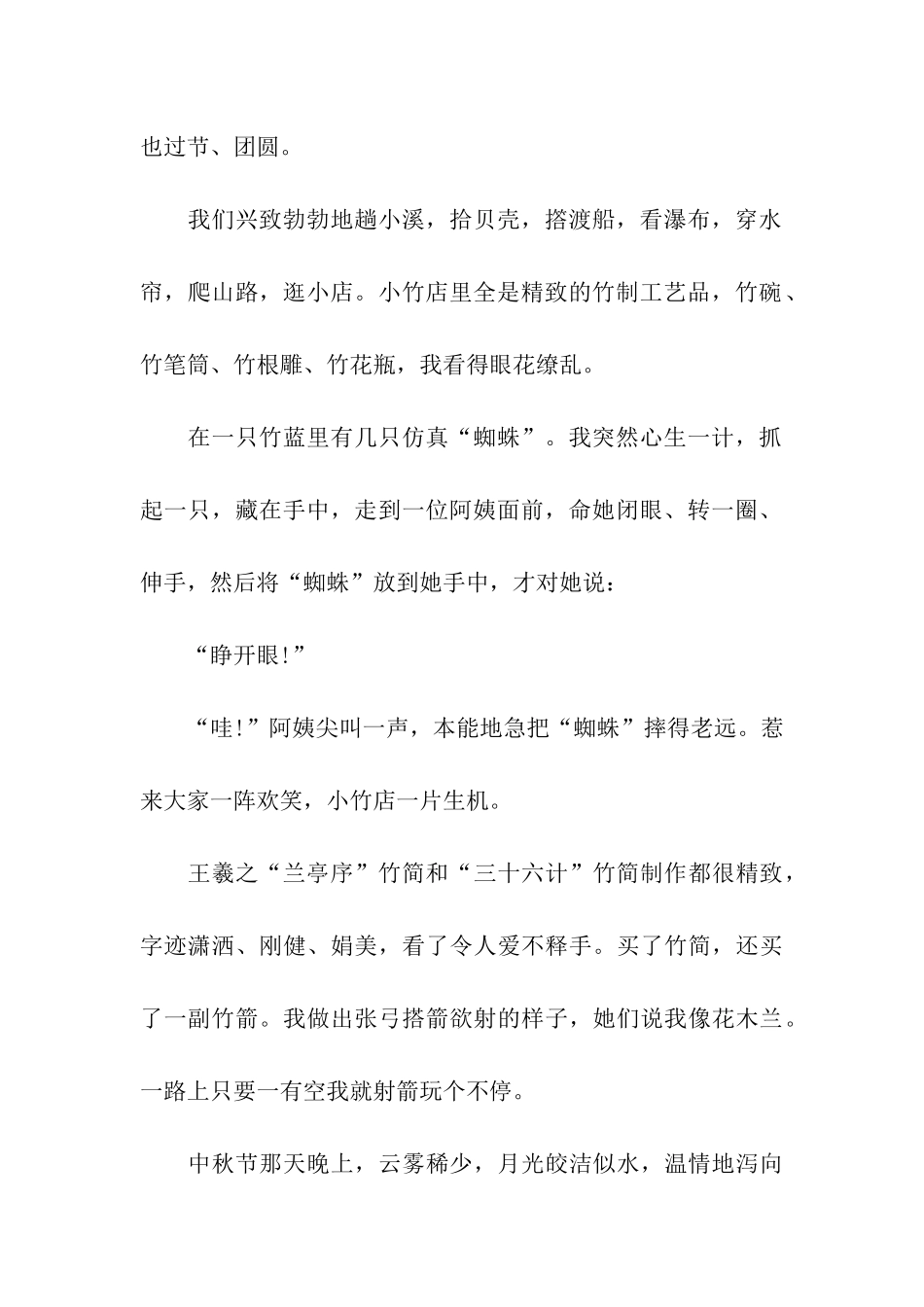 中秋旅玩作文中秋蜀南竹海游_第2页