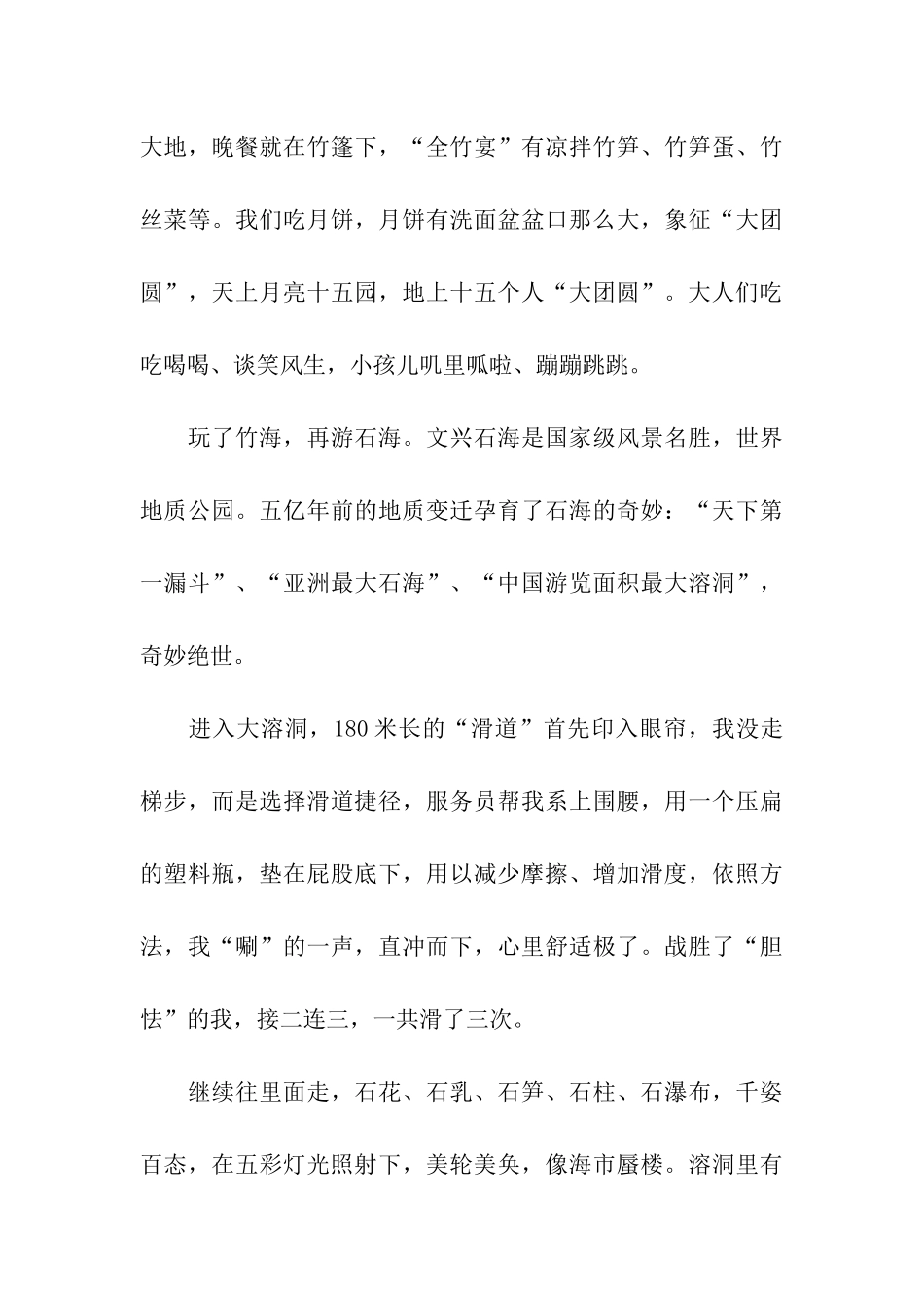 中秋旅玩作文中秋蜀南竹海游_第3页