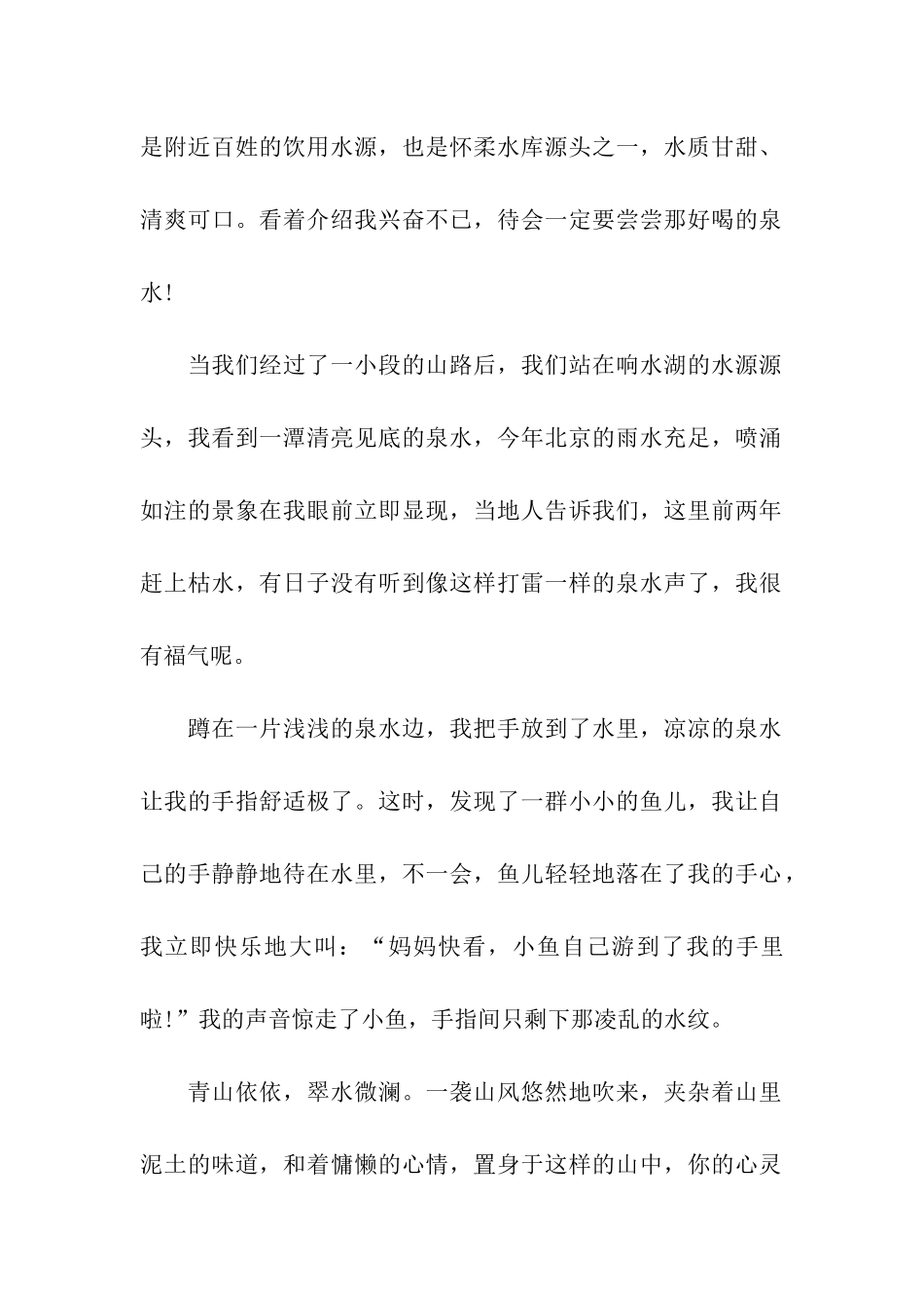 中秋旅游800字作文响水湖秋游_第2页
