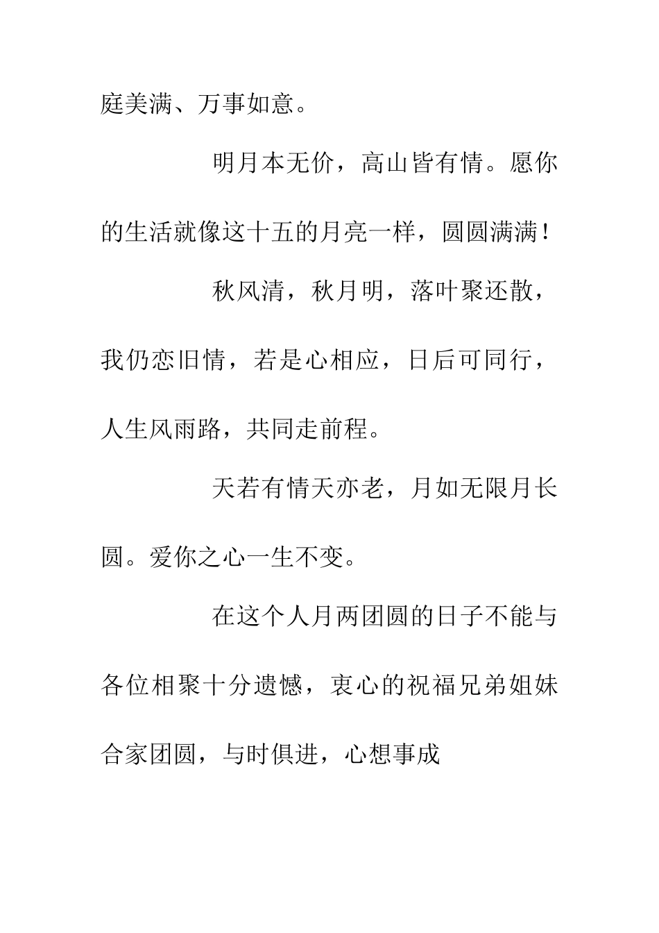 中秋整人短信8_第2页