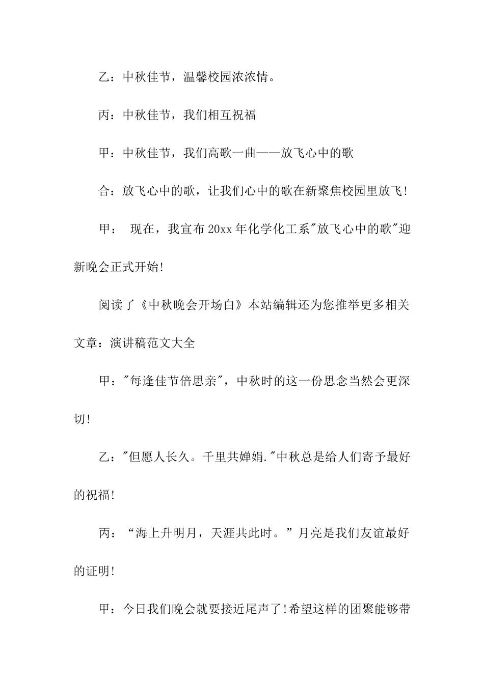 中秋晚会开场白_第2页