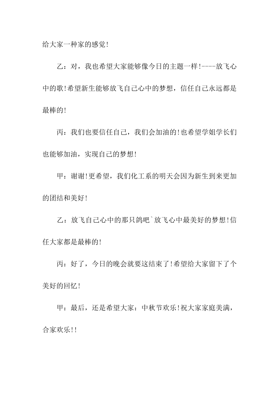 中秋晚会开场白_第3页