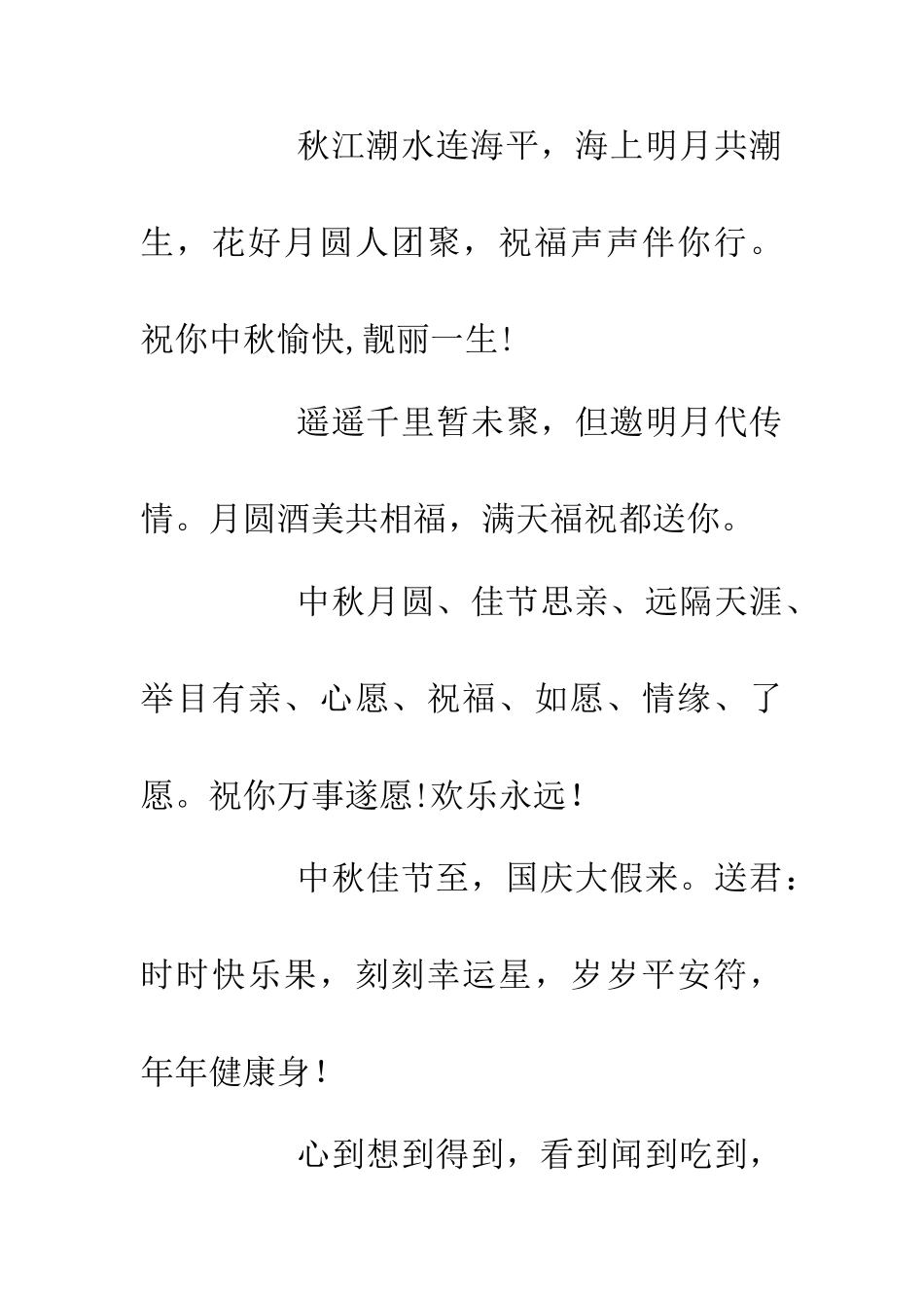 中秋整人短信9_第2页