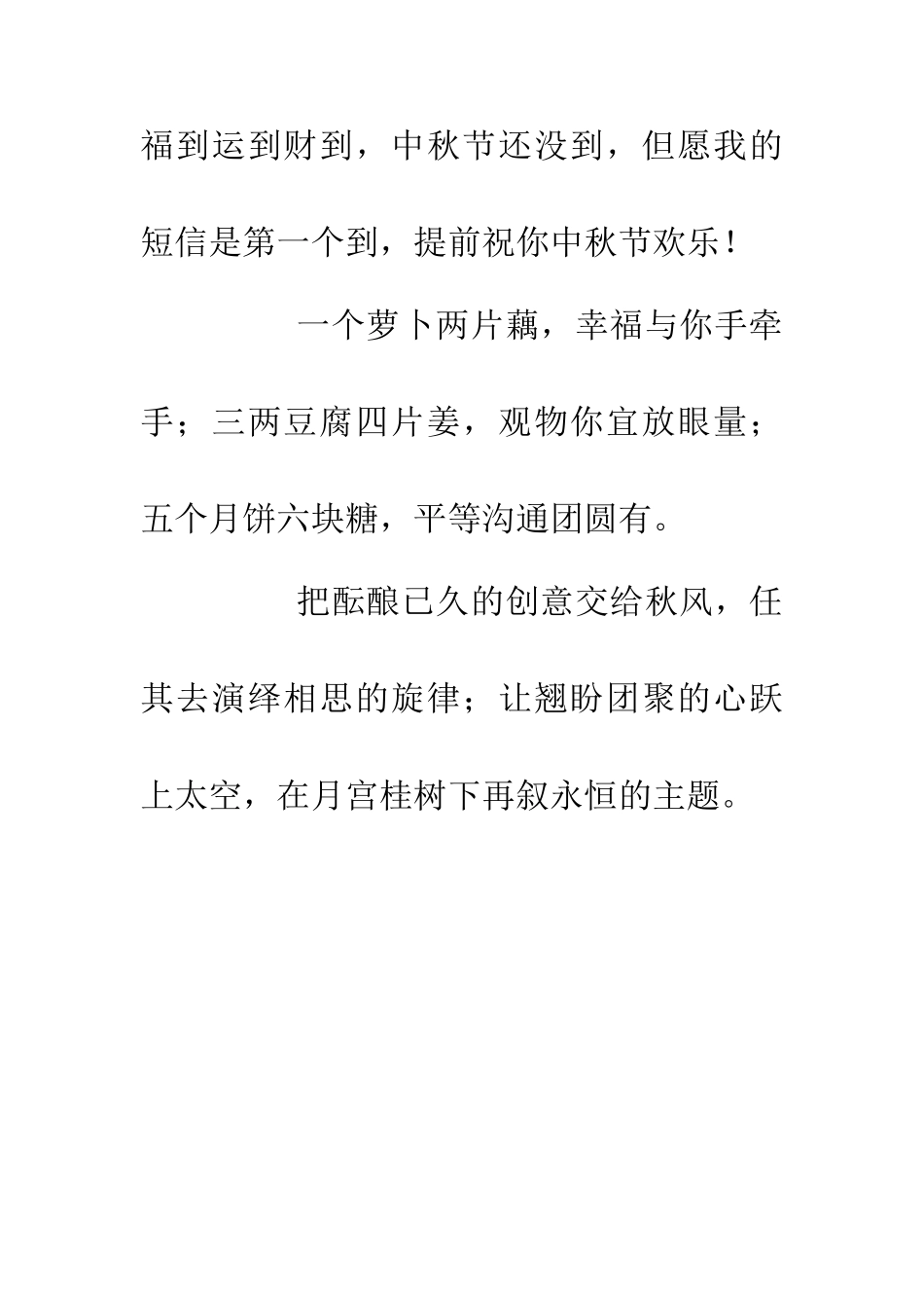 中秋整人短信9_第3页