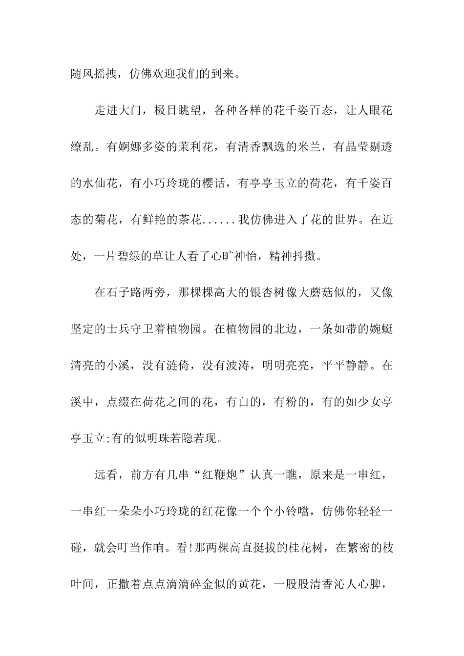 中秋旅游700字作文游杭州植物园_第2页