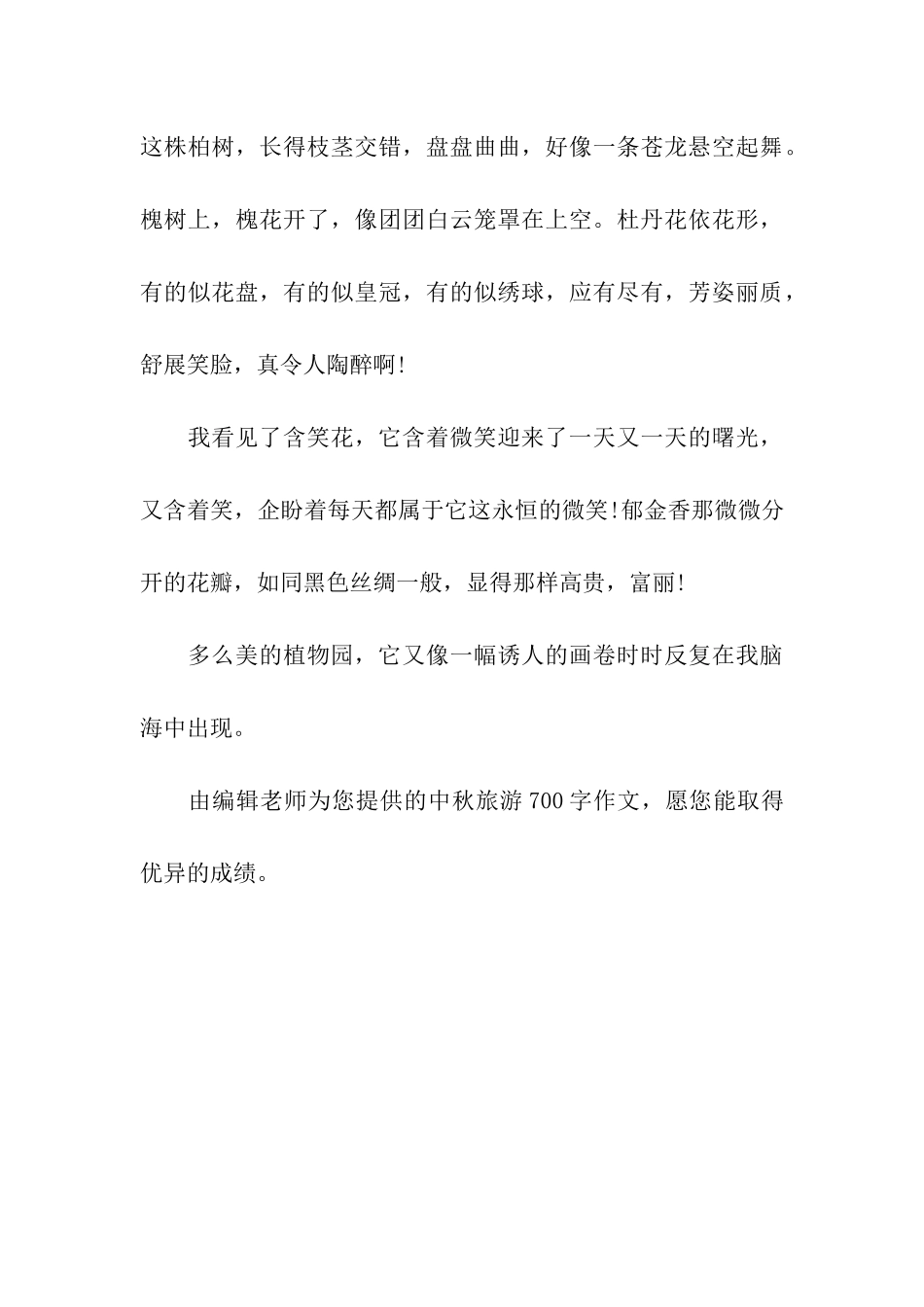 中秋旅游700字作文游杭州植物园_第3页
