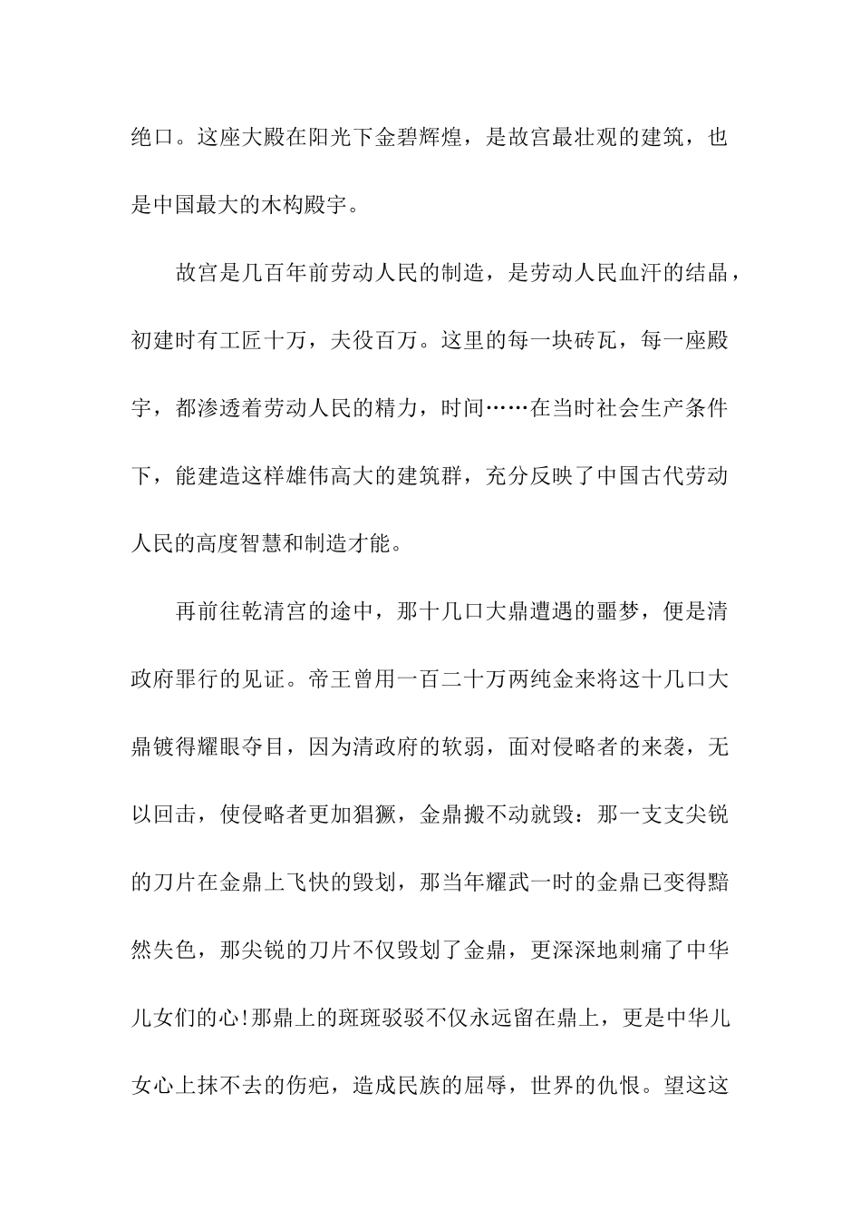 中秋旅游800字作文游故宫_第2页