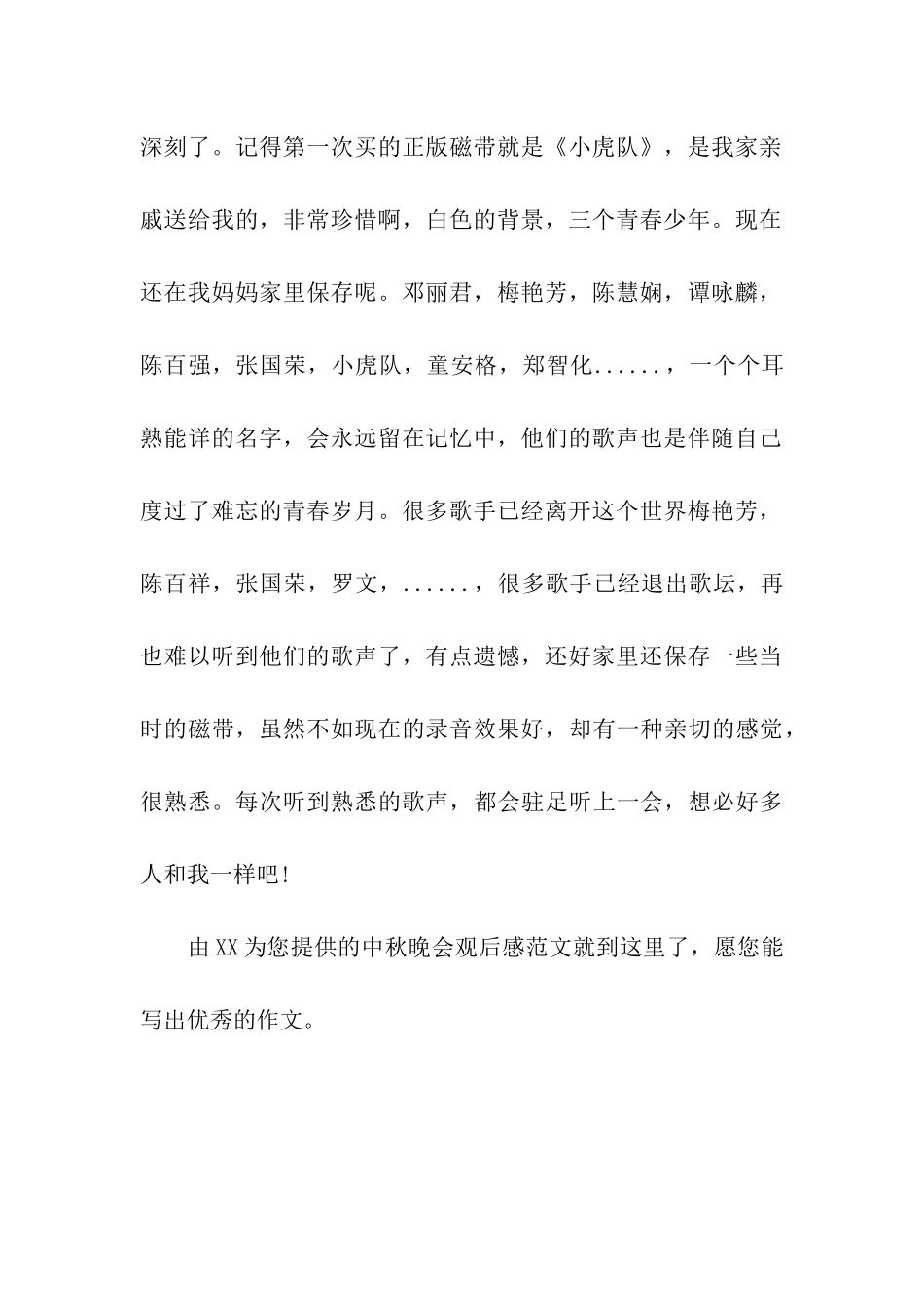 中秋晚会观后感精选_第2页