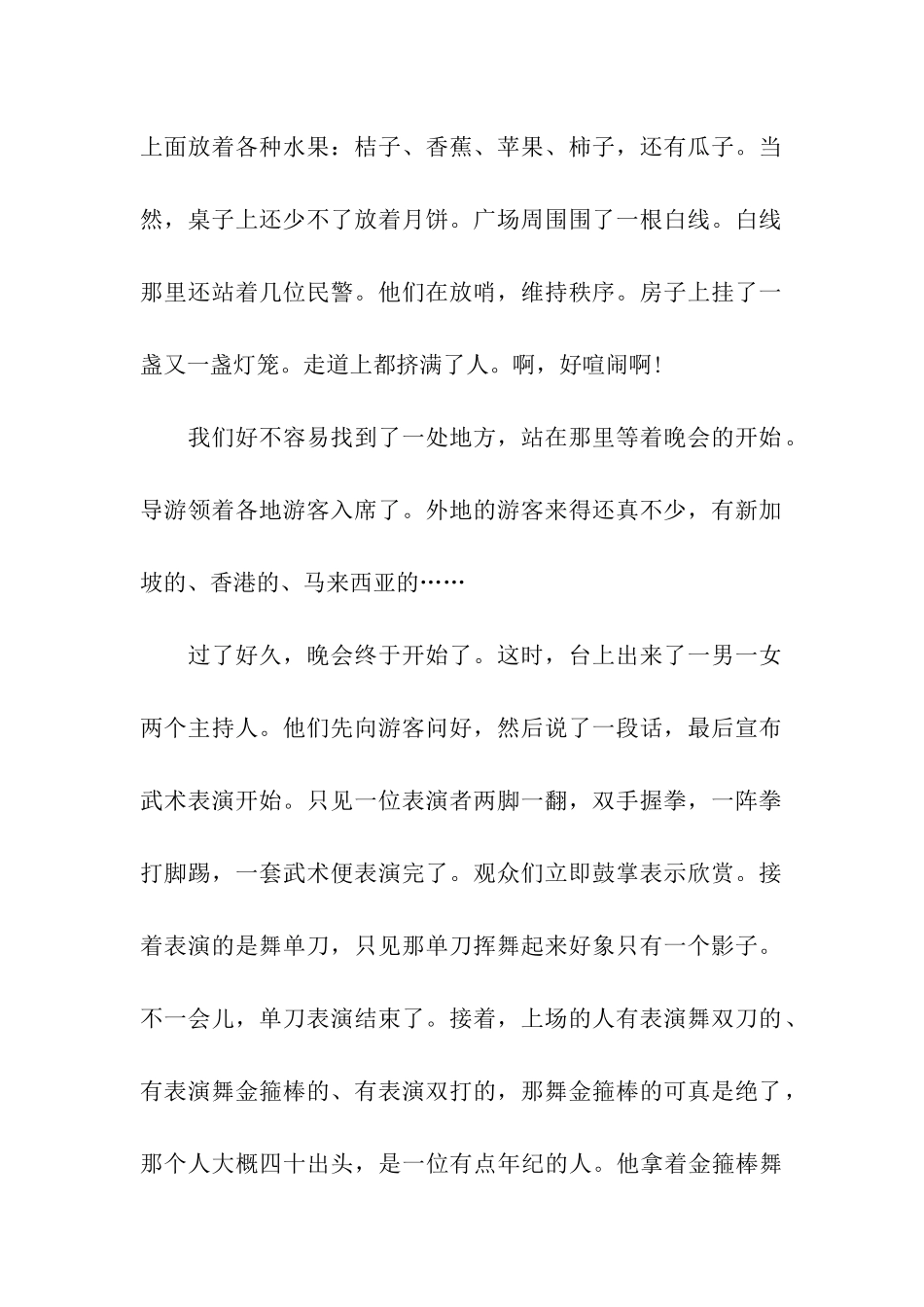 中秋晚会感想作文600字中秋看晚会_第2页