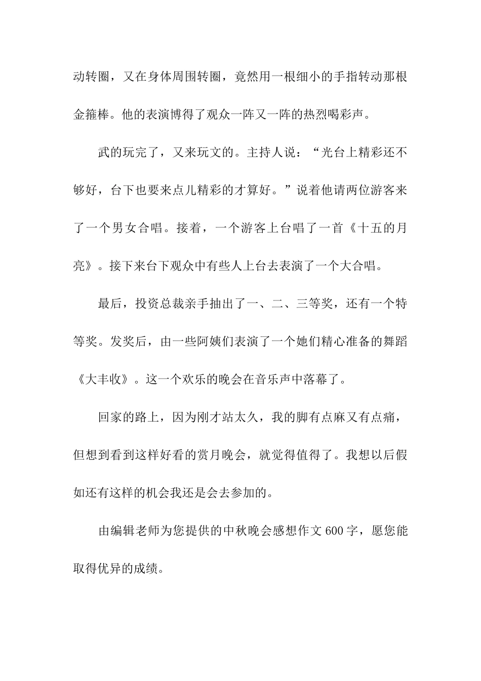 中秋晚会感想作文600字中秋看晚会_第3页