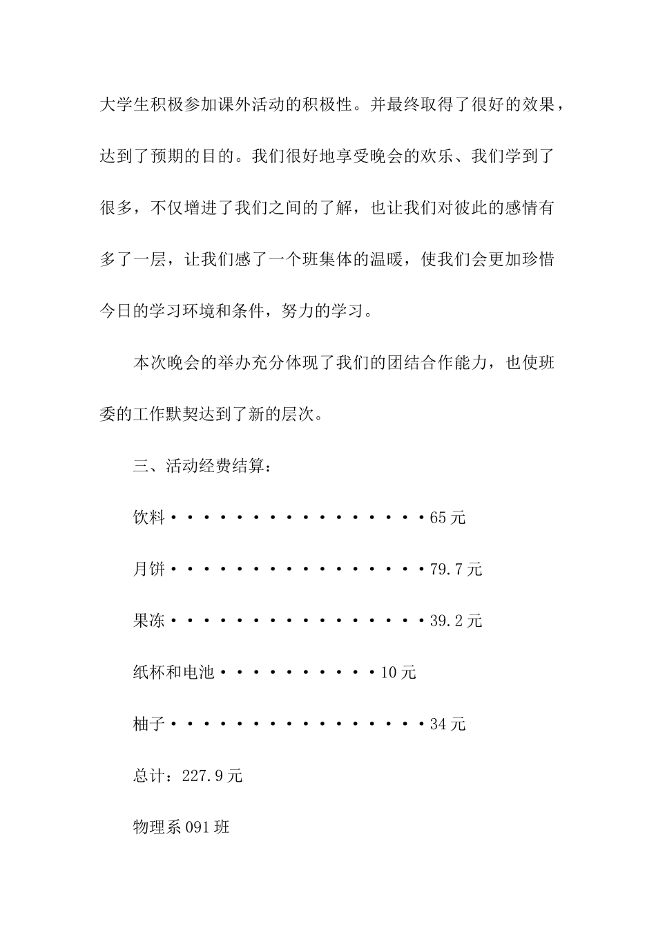 中秋晚会活动总结_第3页