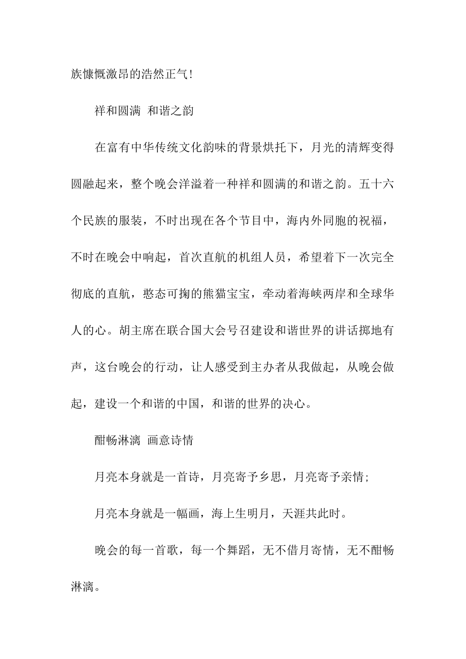 中秋晚会感受作文700字诗情画意的中秋_第2页