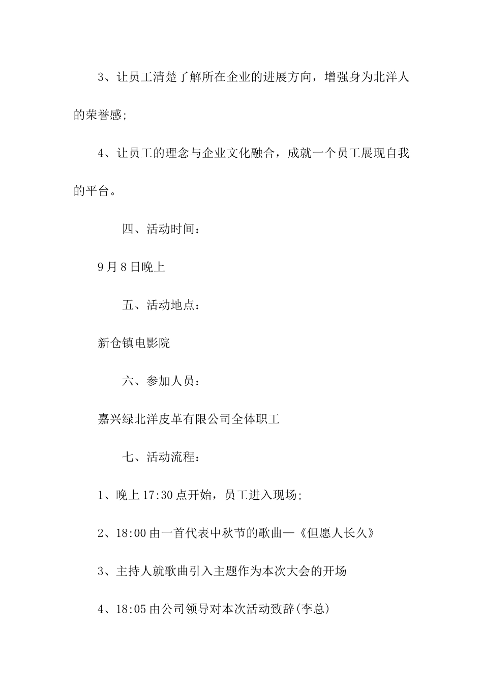 中秋晚会策划书_第2页