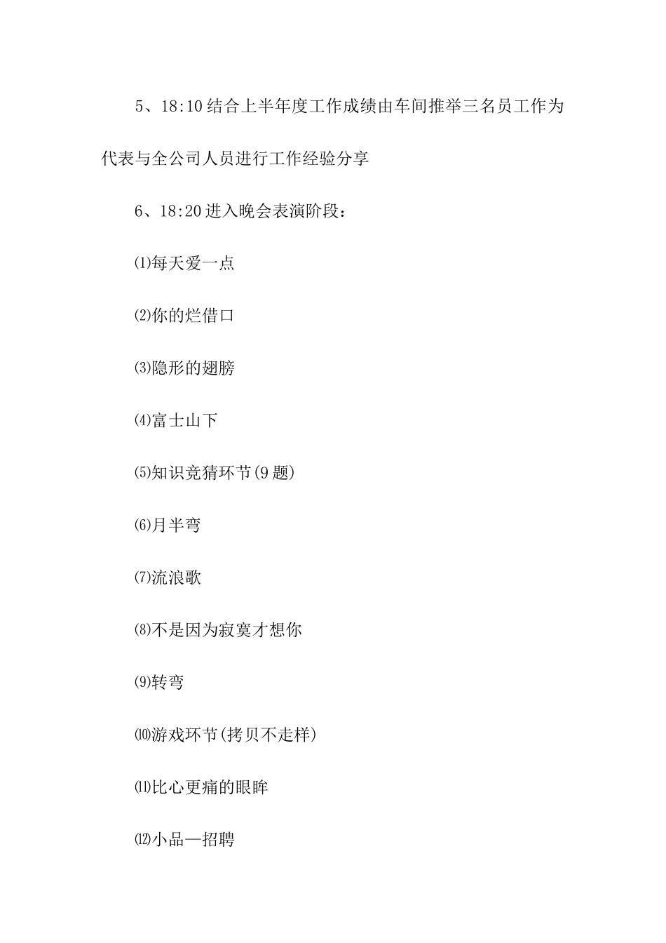 中秋晚会策划书_第3页