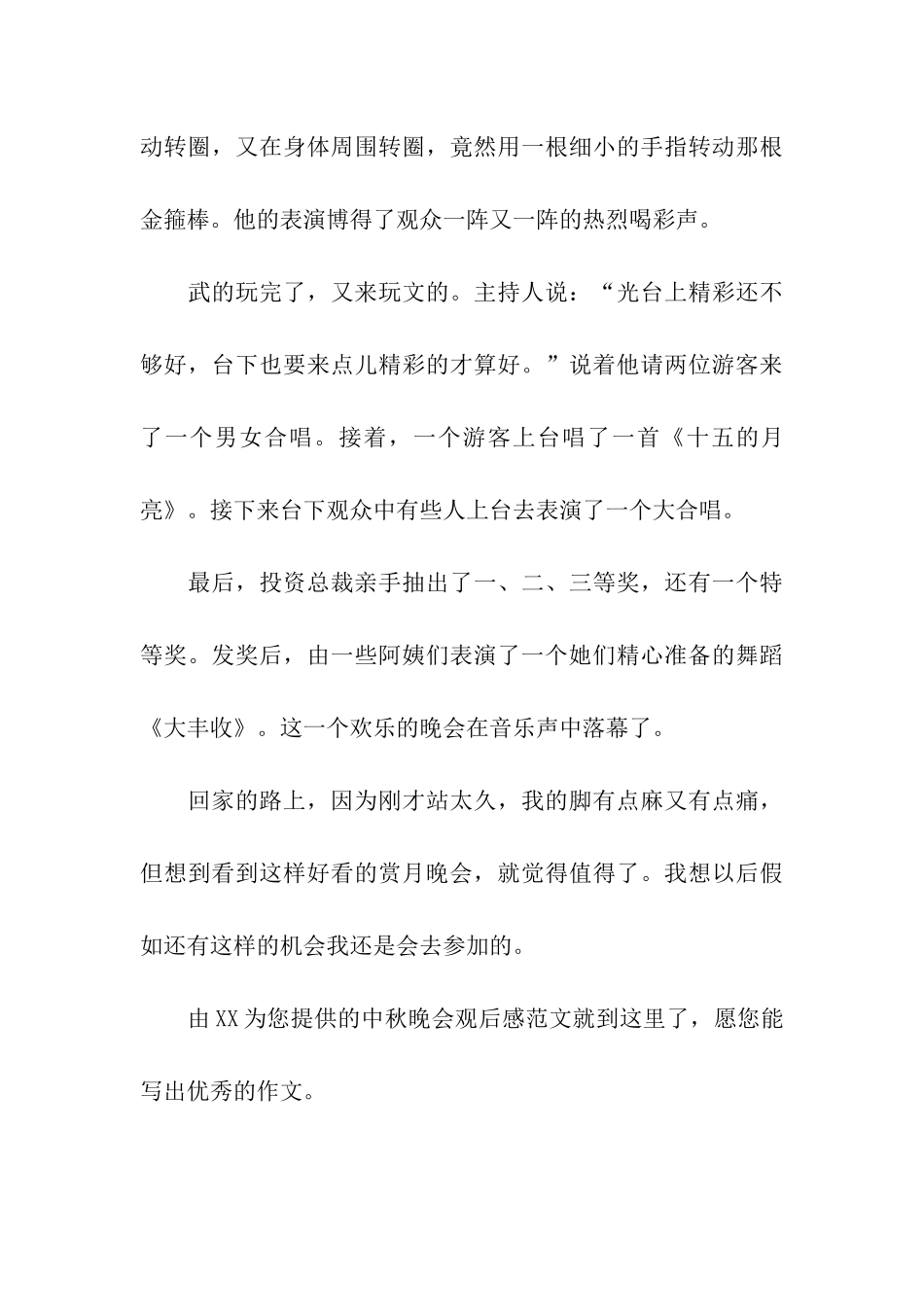 中秋晚会观后感好看的赏月晚会_第3页