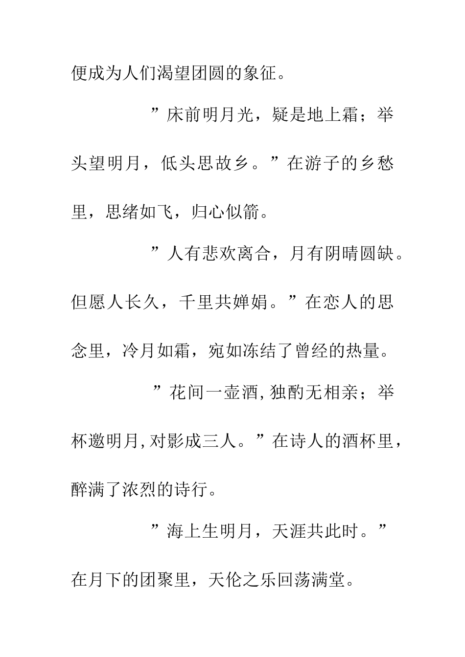 中秋晚会闭幕词_第2页