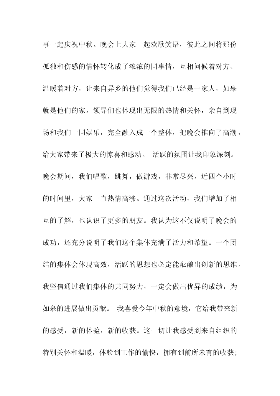 中秋晚会随想作文中秋晚会随想_第2页