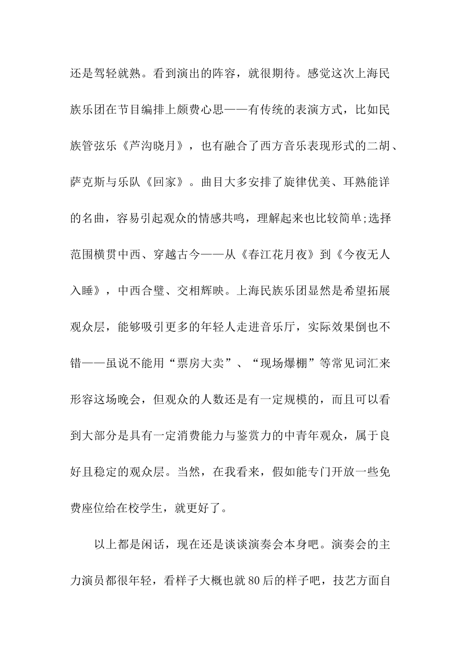 中秋晚会观后感——《天涯共此时》_第2页