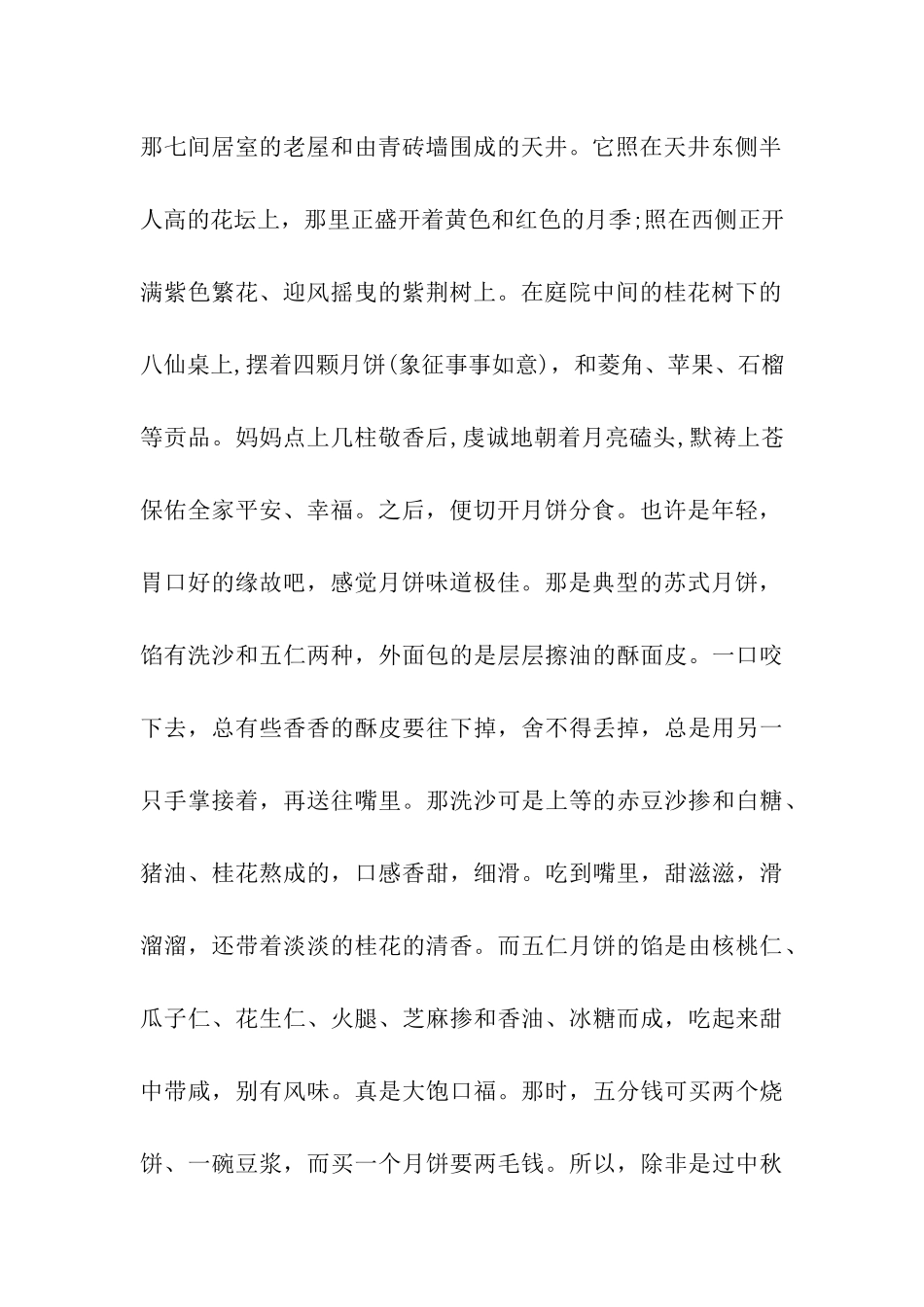 中秋月饼作文中秋节的月饼_第2页