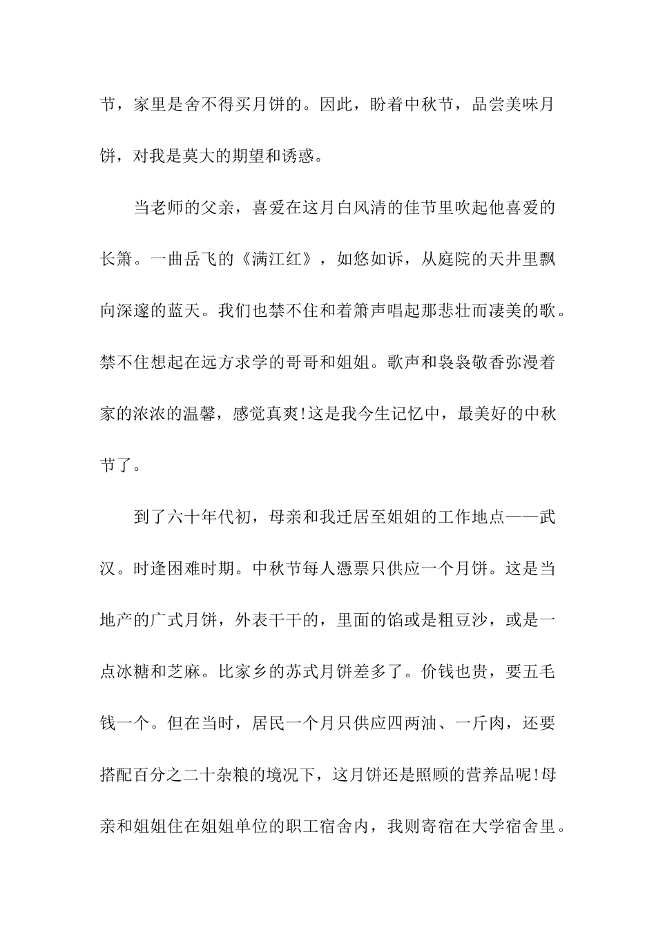 中秋月饼作文中秋节的月饼_第3页