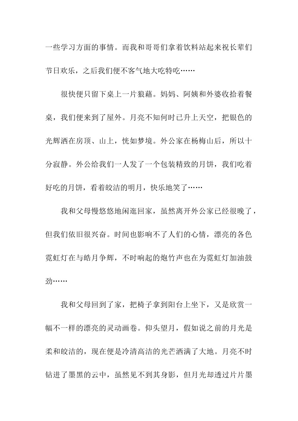 中秋月圆夜作文800字中秋月圆夜_第2页