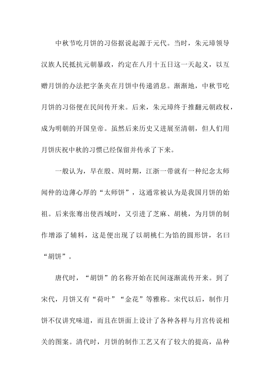 中秋月饼的来历月饼的历史_第3页