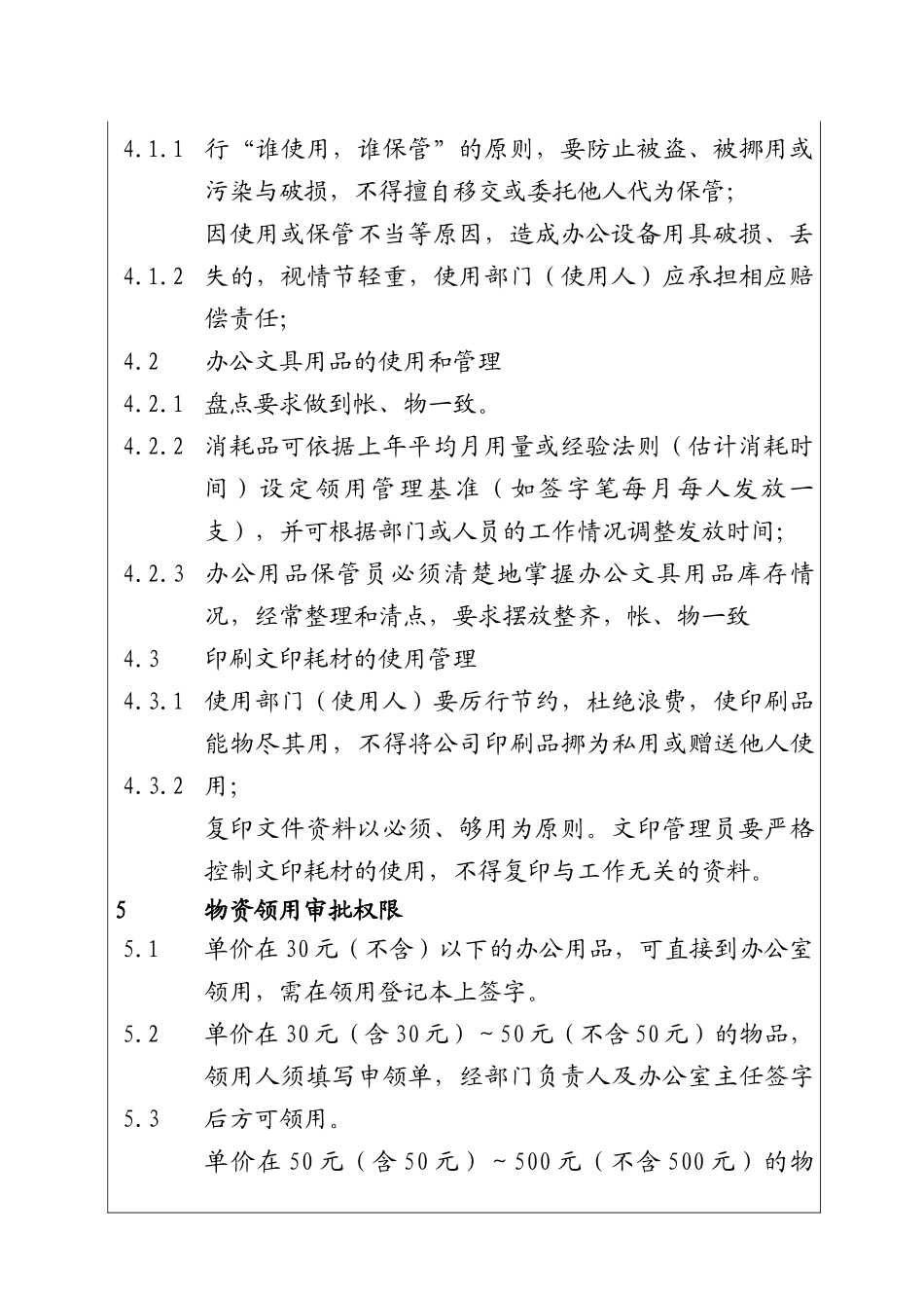 城市投资建设集团物资管理制度_第2页