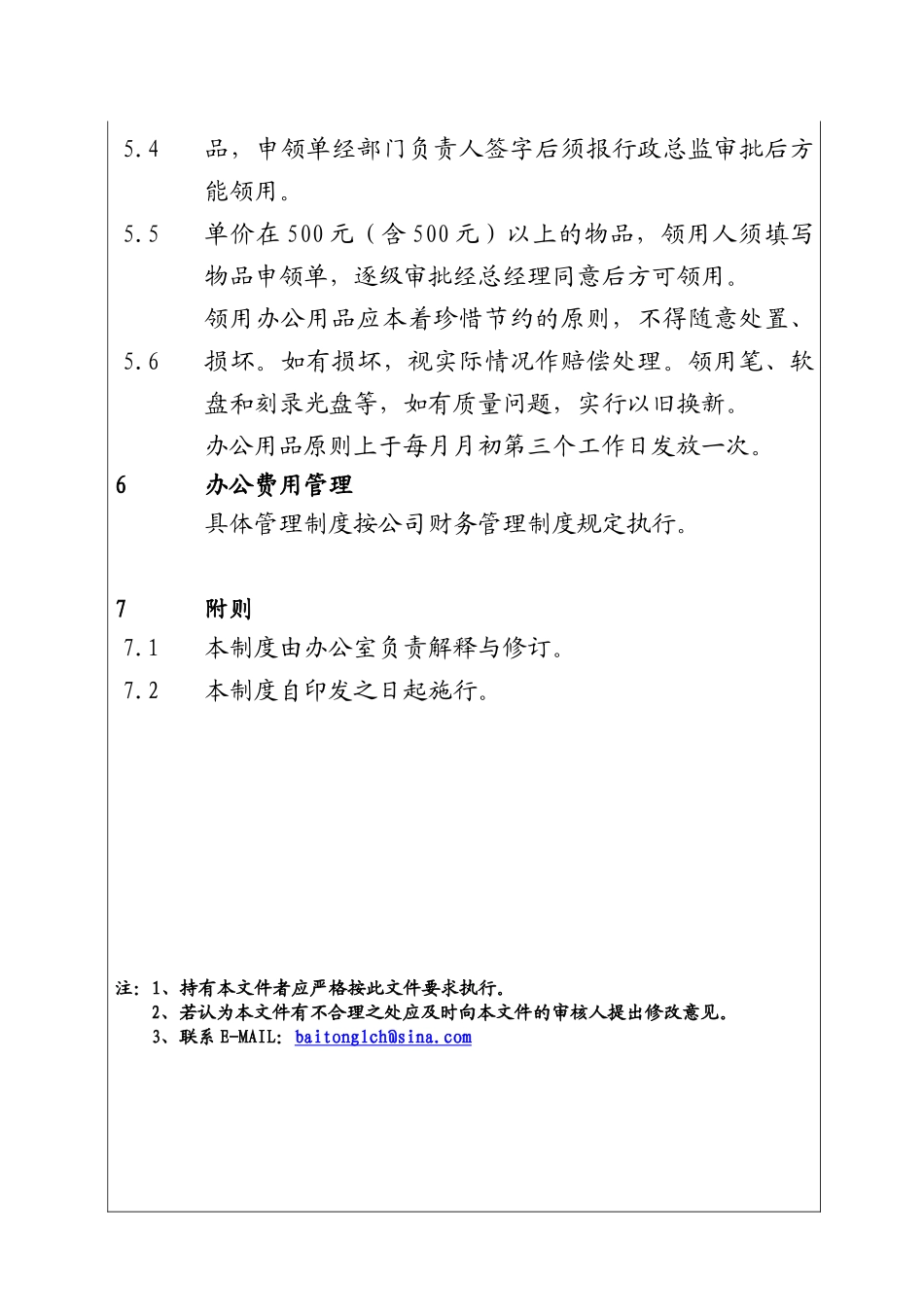 城市投资建设集团物资管理制度_第3页