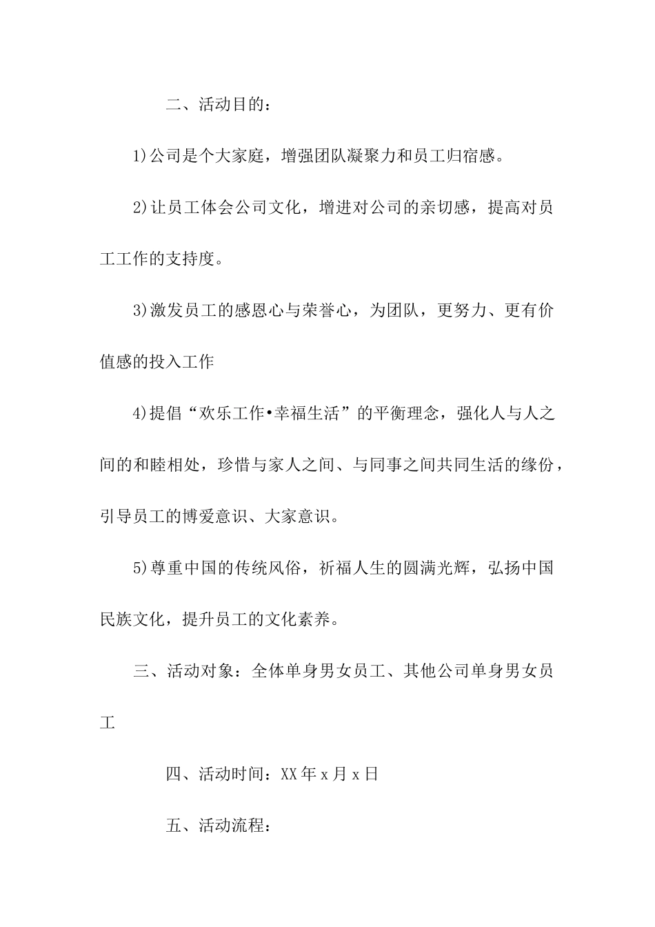 中秋活动策划方案_第2页