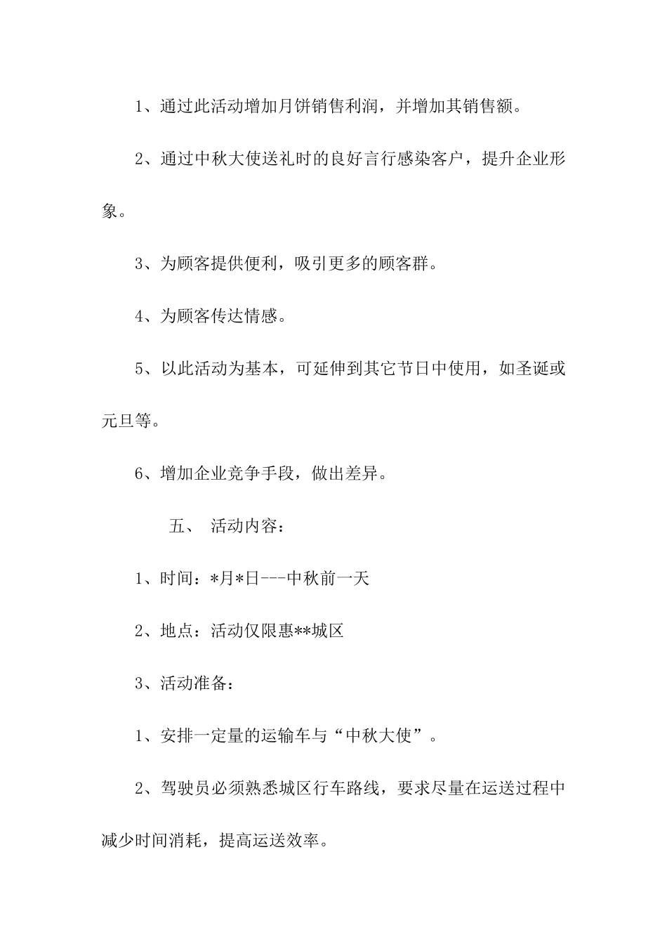 中秋月饼促销策划方案_第2页