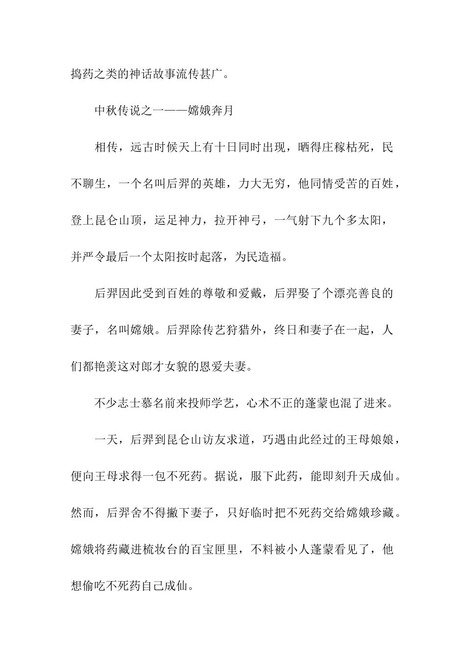 中秋月饼的来历关于月饼的传说_第2页