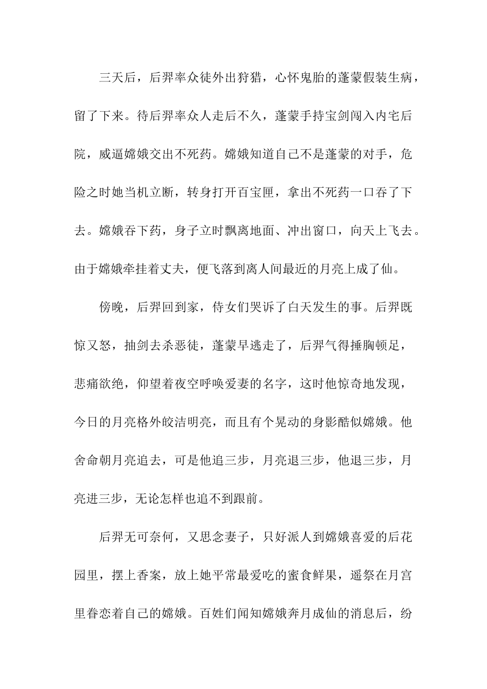 中秋月饼的来历关于月饼的传说_第3页