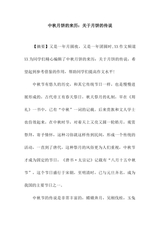 中秋月饼的来历关于月饼的传说
