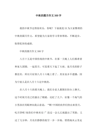 中秋的圆月作文300字
