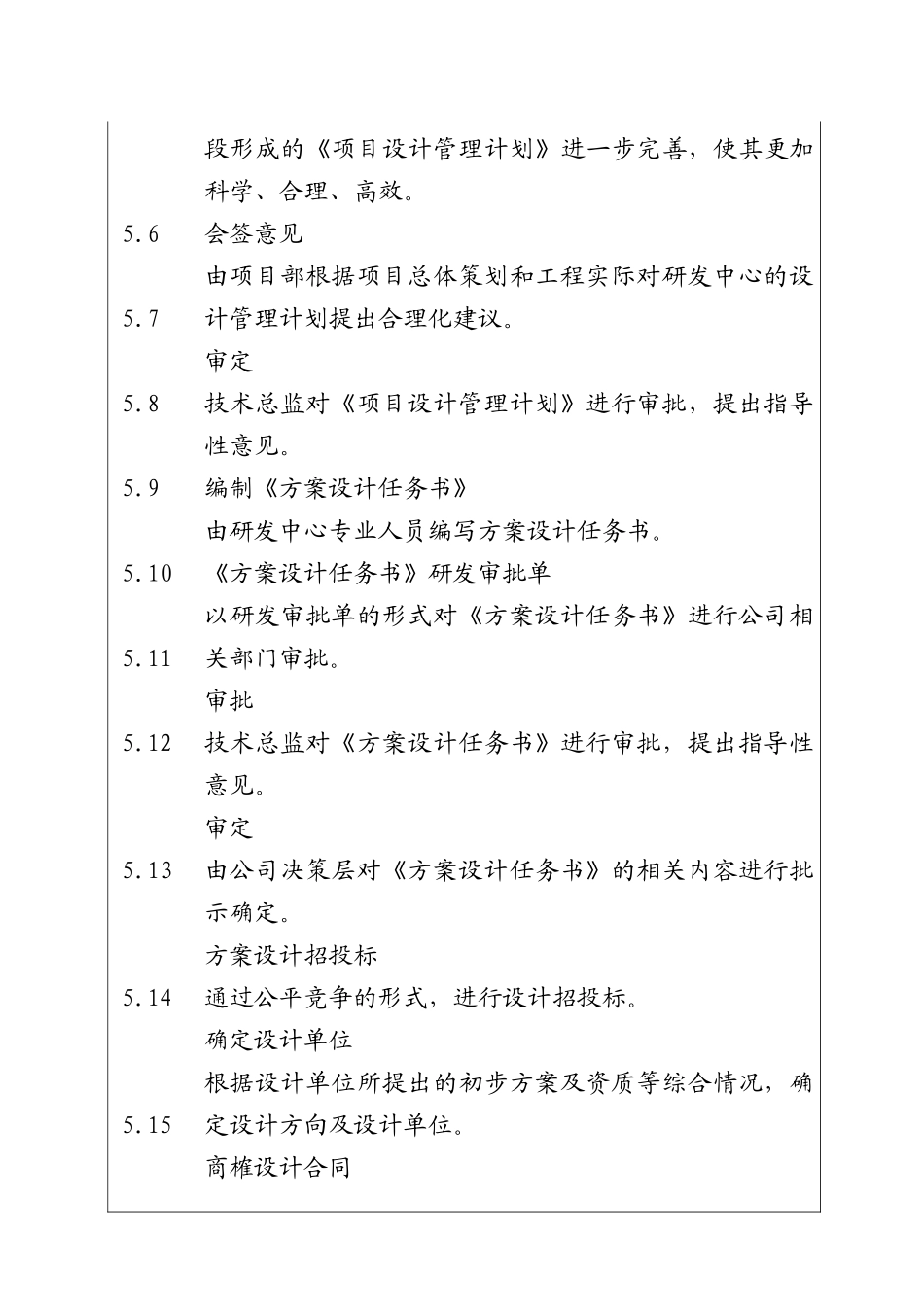 城市投资建设集团项目方案设计管理工作程序_第2页